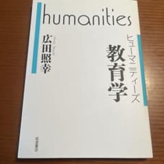 「教育学」（岩波書店）のサムネイル
