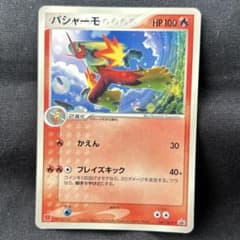 バシャーモ PROMO ADV-Pプロモカード 047/ADV-P - メルカリ