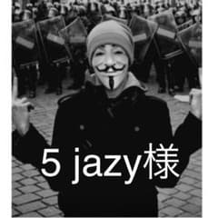 5 jazy様専用のサムネイル