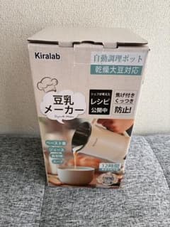 新品未使用 即日発送 Kiralab 自動調理ポット豆乳メーカー全自動