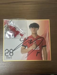 浦和レッズ根本健太直筆サイン色紙ユニフォームネームキーホルダー