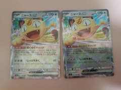 ポケモンカード ニャースex 061/080 2枚セットのサムネイル