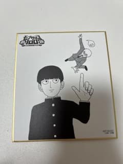 モブサイコ100展 入場者特典 色紙のサムネイル