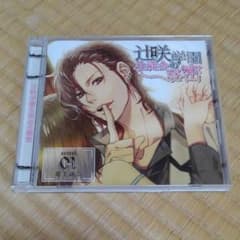 辻咲学園生徒会の秘密 secret.01 瑳上詠二(CV. 柏木誉)のサムネイル