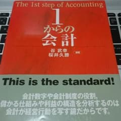 1からの会計【 碩学舎 】のサムネイル