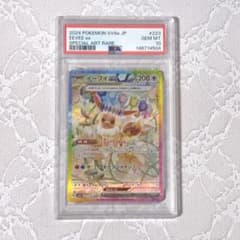 イーブイex SAR☆PSA10☆テラスタルフェスex☆ポケモンカード - メルカリ