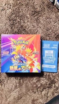 ポケモンカードゲーム 熱風のアリーナのサムネイル