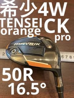 希少バフィー　マーベリック　4w 16.5度　TENSEI CK オレンジ50R 希少バフィー マーベリック 4w 16.5度 TENSEI CK オレンジ50R - メルカリ