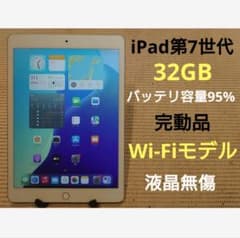 完動品液晶無傷iPad第7世代(A2197)本体32GB送料込ZMF3N - メルカリ