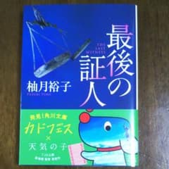 最後の証人のサムネイル