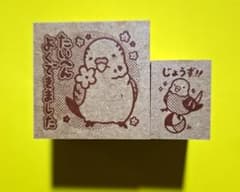 セキセイインコ スタンプ 2個セット たいへんよくできました じょうずのサムネイル
