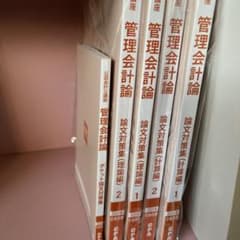 cpa 2025年 管理会計論 論文対策集 / ポケット論文対策集のサムネイル
