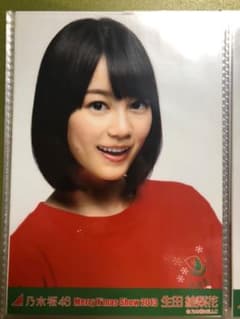 乃木坂46 生写真 ヨリ ヒキ 生田絵梨花のサムネイル