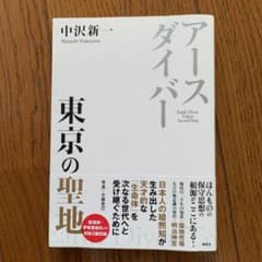 アースダイバー 東京の聖地のサムネイル