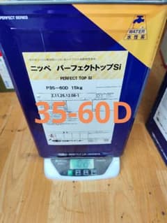 日本ペイント パーフェクトトップSi P35-60D 約10.4kg缶含むのサムネイル