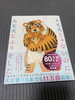 大丈夫じゃないのに大丈夫なふりをしたのサムネイル