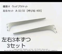 ロイヤル 棚受け ブラケットのサムネイル