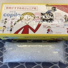 【未使用】調節用ポリエチレンパイプ(東京西川ジュニア枕コピロ)のサムネイル
