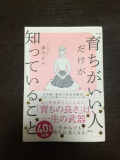 「育ちがいい人」だけが知っていることのサムネイル