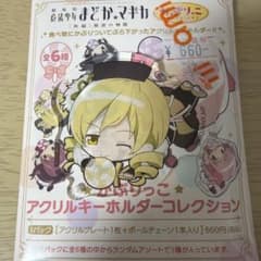 魔法少女まどかマギカ かぷりっこアクリルキーホルダー 巴マミ まどマギのサムネイル