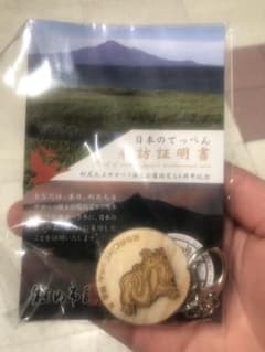 宗谷岬 2024 初日の出 キーホルダー 未開封のサムネイル