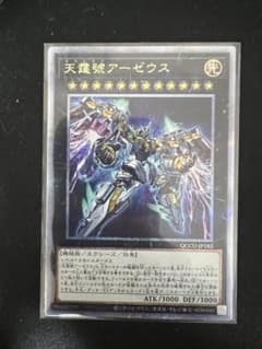 遊戯王　25th アーゼウスのサムネイル