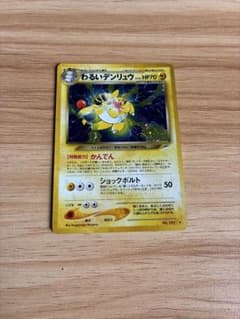 旧裏　ポケモンカード　全面ホロ　わるいデンリュウ 旧裏 ポケモンカード 全面ホロ わるいデンリュウ - メルカリ