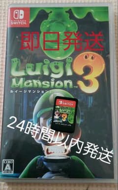 『即日発送』ルイージマンション3 switch 任天堂　スイッチのサムネイル