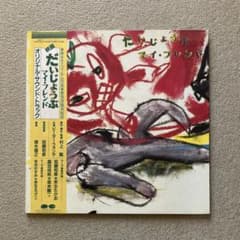 村上龍『だいじょうぶマイフレンド('83キティフィルム)』DVD 村上龍『だいじょうぶマイフレンド('83キティフィルム)』DVD