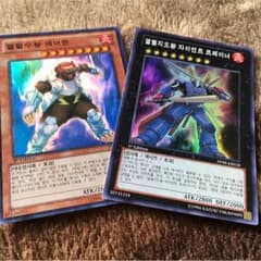 ベアーマン、ジャイアントトレーナーセット 遊戯王のサムネイル