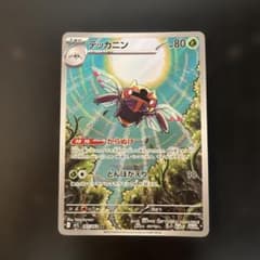 PSA10 テッカニン AR 拡張パック メガシンフォニア キラ 065/063 テッカニン AR MEGA 拡張パック メガシンフォニア キラ 065/063 - メルカリ