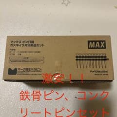 MAX ガスネイラ用消耗品セット CP-713W0-GP-G2(A)のサムネイル