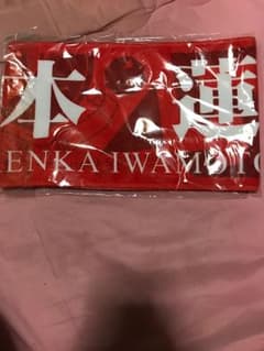 5thバスラ 推しメンタオル 岩本蓮加のサムネイル