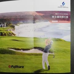 藤倉コンポジット株式会社 株主優待割引券のサムネイル