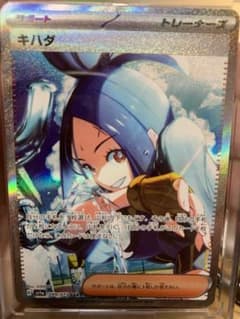ポケモンカード　キハダ　SARのサムネイル