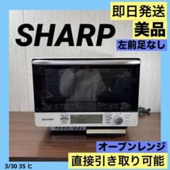 SHARP シャープ 過熱水蒸気オーブンレンジ RE-F31A-W 19年製 - メルカリ