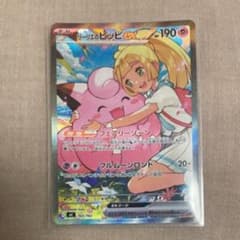 リーリエのピッピex SAR スタートデッキ100 センタリング良好のサムネイル