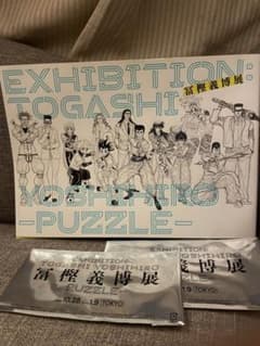 「冨樫義博展 -PUZZLE-」公式図 +入場特典2枚のサムネイル