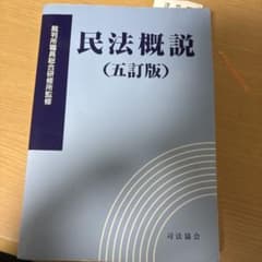 民法概説のサムネイル