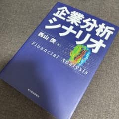 企業分析シナリオのサムネイル
