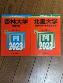 杏林大学・北里大学の赤本のサムネイル