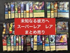 ロルカナ　未知なる彼方へ　スーパーレア他まとめ売りのサムネイル