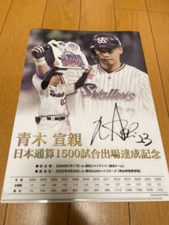 ヤクルトスワローズ青木宣親選手 1500試合出場達成記念クリアファイルのサムネイル