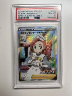 ポケモンセンターのお姉さん　sr psa10のサムネイル