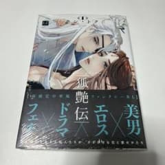 狐艶伝 1のサムネイル