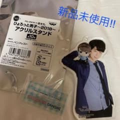 ひょろっと男子 2018 アクスタ 西山宏太朗のサムネイル