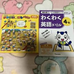 小学教科書ワーク　特典　付録のみのサムネイル