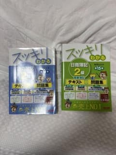 スッキリわかる 日商簿記 2級 工業簿記 2級のサムネイル