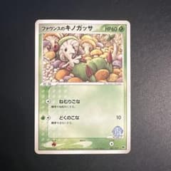 【世界38枚】ファウンスのキノガッサ 002/019 PSA10 ファウンスのキノガッサ 映画公開記念VSパック 002/019 - メルカリ