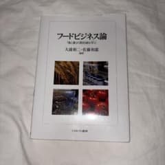 식품 비즈니스 이론 "음식과 농"의 최전선을 배웁니다.